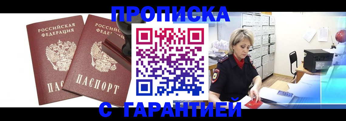 временная регистрация адрес в Анапе