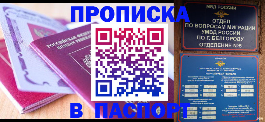 временная регистрация законно в Анапе
