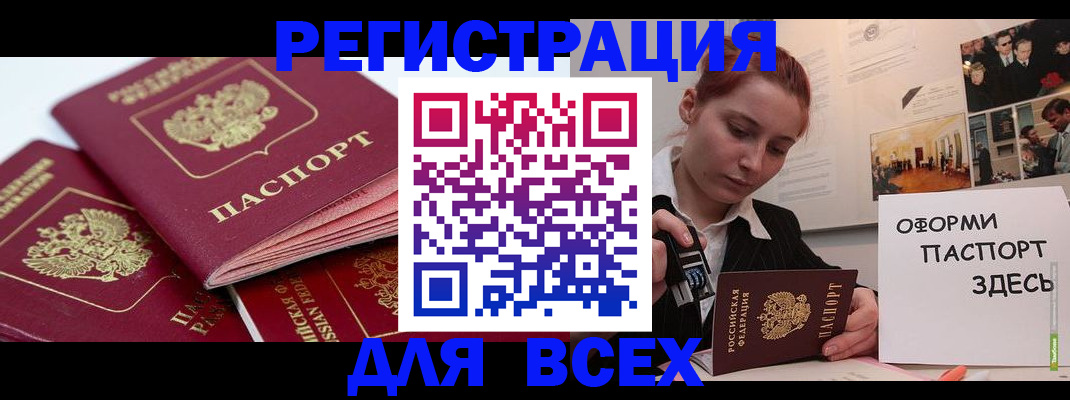 прописка для работы в Анапе