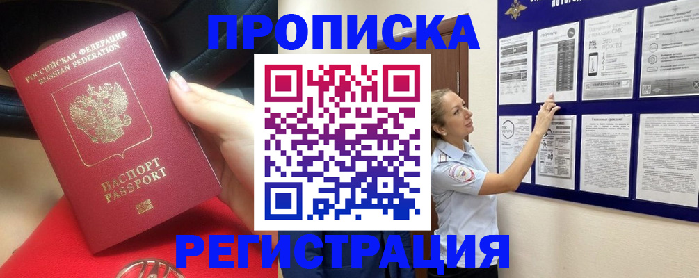 прописка гарантия в Анапе