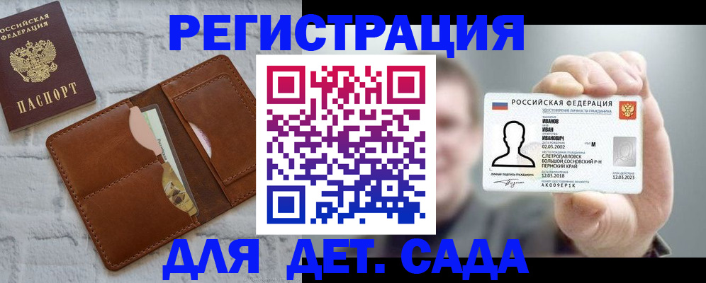 прописка для школы в Анапе