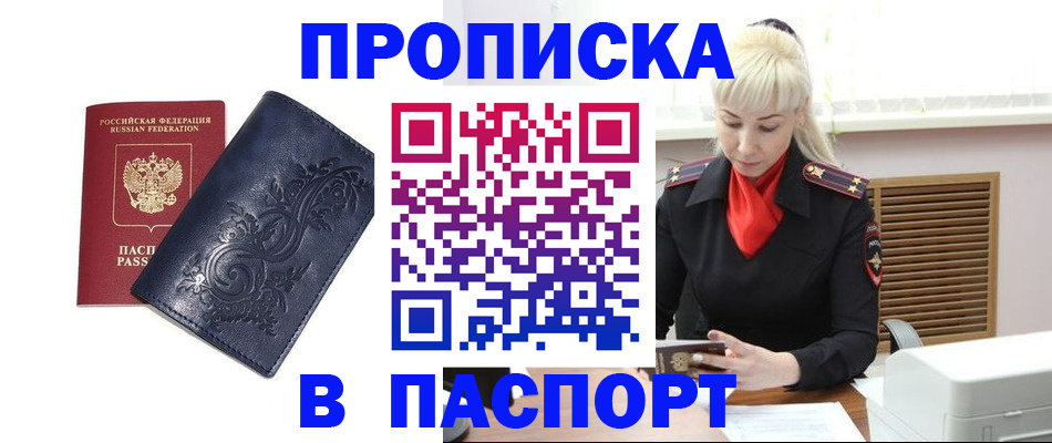 прописка в квартире в Анапе